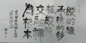 现代禅诗流派16字写作
