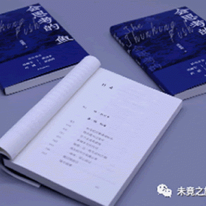 崖丽娟新诗集《会思考的鱼》分享会在线上成功举办