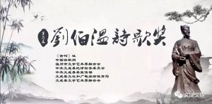 第六届中国“刘伯温诗歌奖” 征稿启事