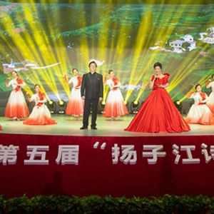 第五届扬子江诗会主题诗歌朗诵会在扬州举行