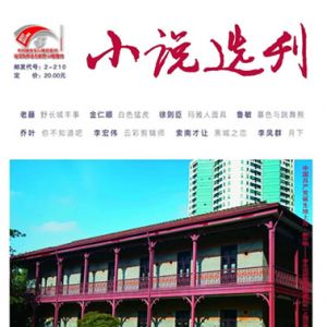 《小说选刊》2022年第12期