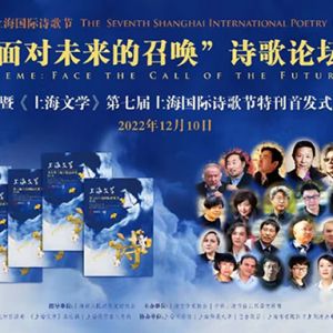 第七届上海国际诗歌节开幕 欧阳江河荣获“金玉兰”诗歌大奖 ...
