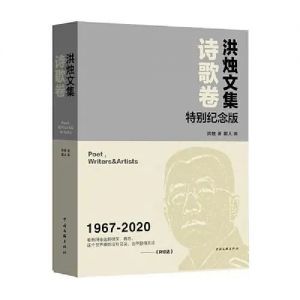 李少君：落樱时节忆洪烛