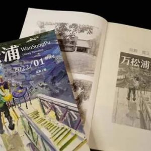 第十四届“万松浦文学奖”获奖作品揭晓