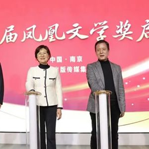 第二届“凤凰文学奖”揭晓，蔡骏等五位作家获奖