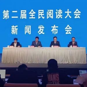 第二届全民阅读大会在浙江杭州启幕