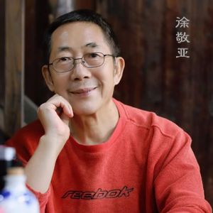 徐敬亚：当今天下，一切皆为像素