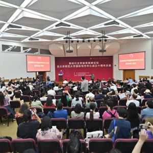 “新时代文学教育高峰论坛暨北京师范大学国际写作中心成立十周年庆典”在京举行 ...