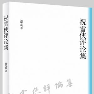 吴思敬：在创作与评论双栖的道路上前行