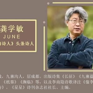 《上海诗人》 | 龚学敏：感冒的成语 “头条诗人”2023年6月第10期 ...