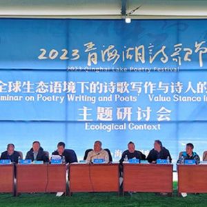2023年青海湖国际诗歌节在青海海北刚察青海湖畔开幕