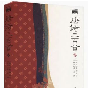霍俊明：《唐诗三百首》与伟大的诗教传统