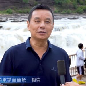 著名诗人杨克，壶口瀑布吟诵《击壤歌》！