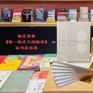 杨克新诗集《每一粒光子的轨迹》：以诗意回应工业的冷硬本质 ...