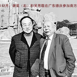 谢冕：有幸结识吴思敬