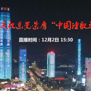 “国字号”荣誉，东莞荣膺“中国诗歌之城”！