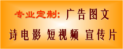 定制：诗电影、短视频、宣传片.