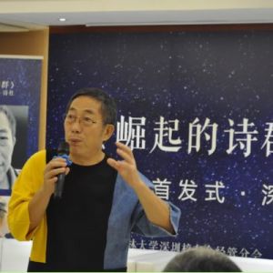 徐敬亚：消费年代的诗歌——中国当代诗歌的四种形态