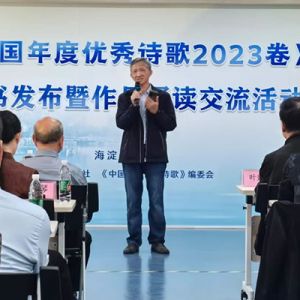 《中国年度优秀诗歌2023卷》新书发布暨作品诵读交流活动举行 ...