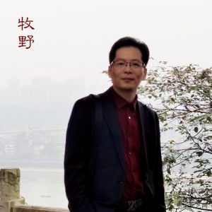 牧野（著名诗人、资深媒体人）