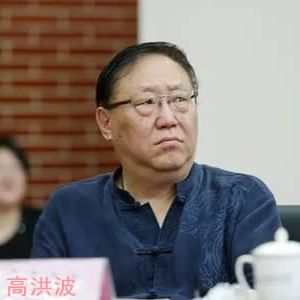 高洪波：乐为他人做嫁衣——一个老编辑的人生感悟