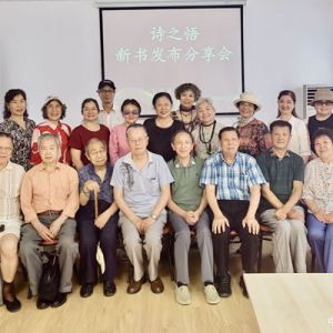 杨瑞福新书《诗之悟》发布分享会圆满举行