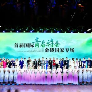 “首届国际青春诗会——金砖国家专场”在浙江杭州盛大开幕 ...
