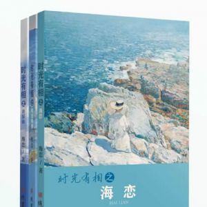 海恋诗集《时光有相》：与世界和解，把自己还给自己
