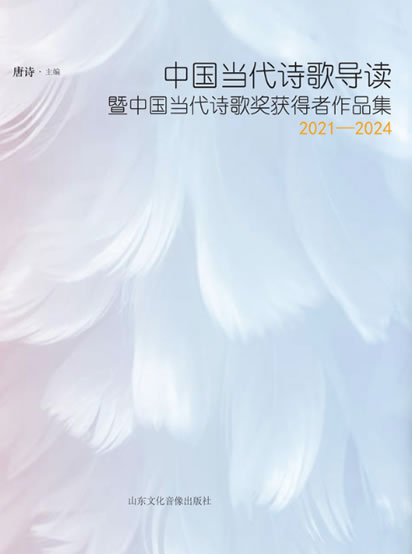 中国当代诗歌