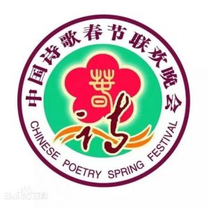2025第十一届中国诗歌春晚首次走出北京落户新疆阿勒泰