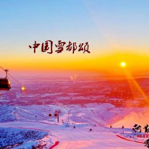 张锦德静昉将领诵《中国雪都颂》开场
