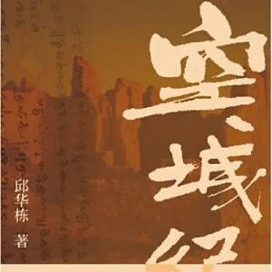 臧晴 | 赋予历史流动的声音