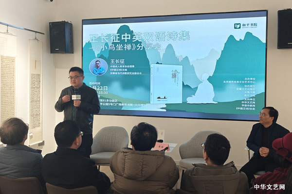 王长征在中英双语诗集《小鸟坐禅》上海分享