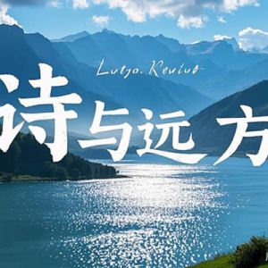 “诗与远方·美丽世界” 国际华文诗歌大赛获奖名单揭晓
