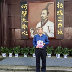 《中国女性诗歌史》敬献诗祖屈原