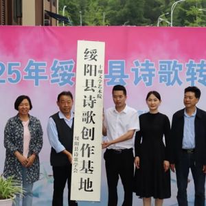 绥阳县诗歌转转会在十螺文学艺术院举行