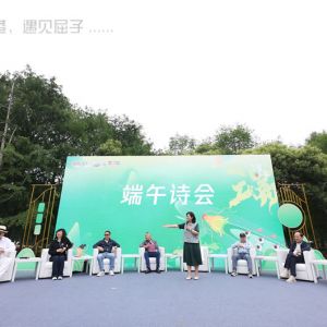 在临港，遇见屈子——记临港端午诗会