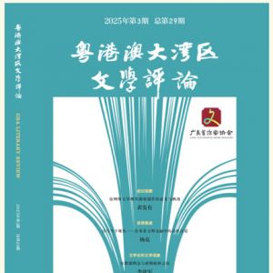 杨克：诗与当下现实 ——在多重文明交融中的诗性自觉