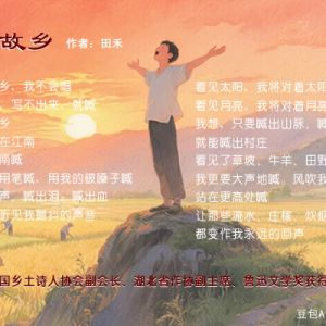 这诗写得感人，不愧乡土诗人称号——评鲁奖诗人田禾诗歌《喊故乡》 ...
