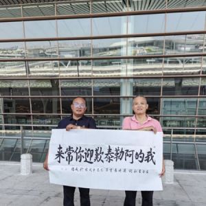 知名诗人凌晓晨书赠阿勒泰