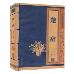 卓振英 |《楚辞》新考五十例